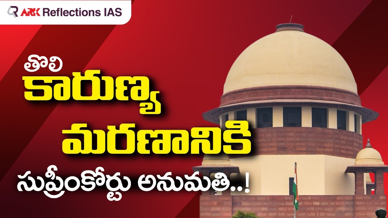 Right to Die with Dignity: Recent Supreme Court Decision Explained