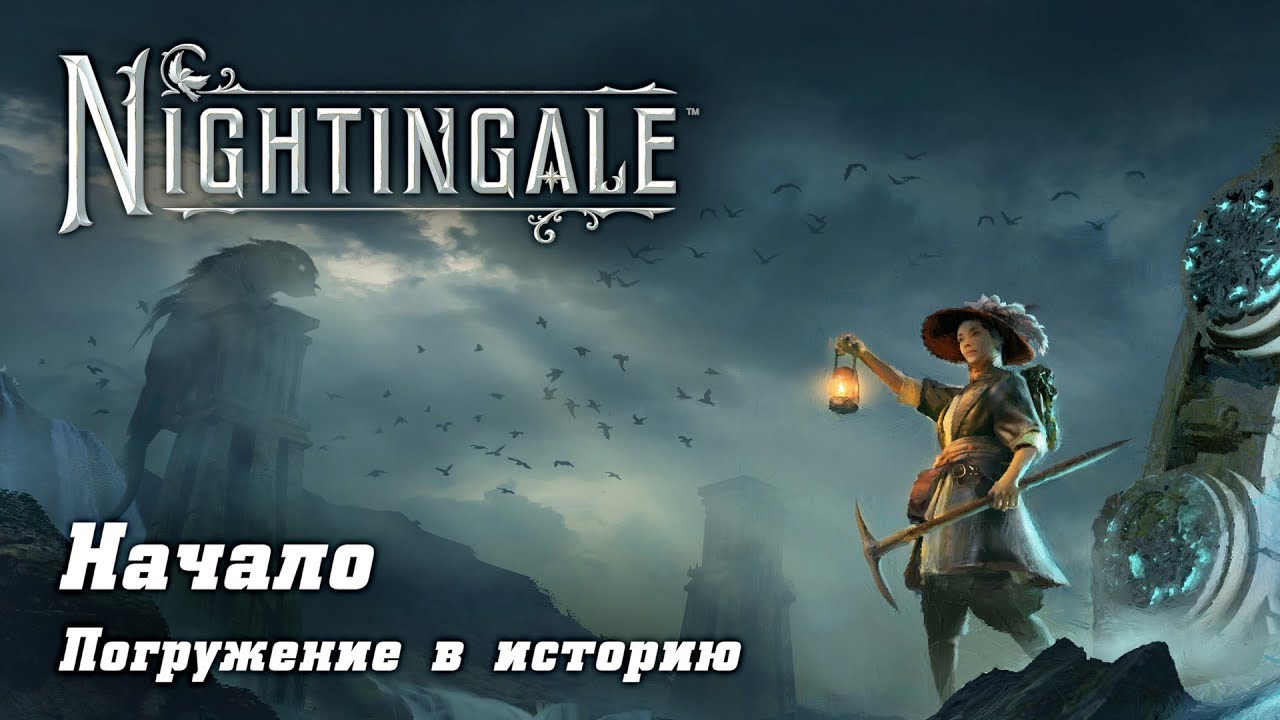 Nightingale на русском языке - История и начало прохождения
