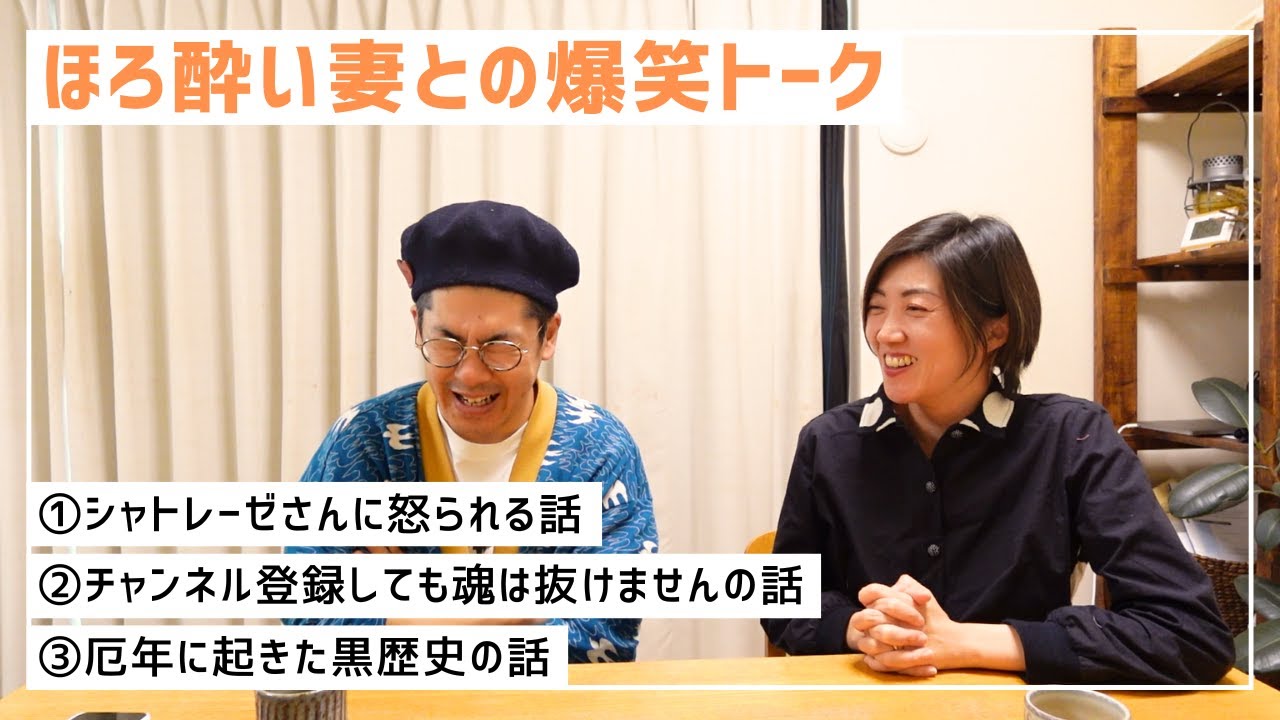 ほろ酔い妻とのおしゃべりが想像以上に面白かった（笑）