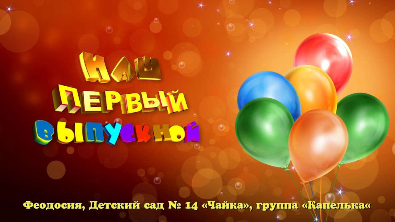 26.05.2017 Феодосия, Детский сад 