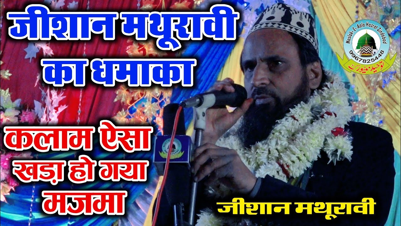 Ujalo Ka Ujala Hai Mohammad Aane Wale Hain By Zeeshan Mathuravi Shadulla Nagar Balrampur U.p