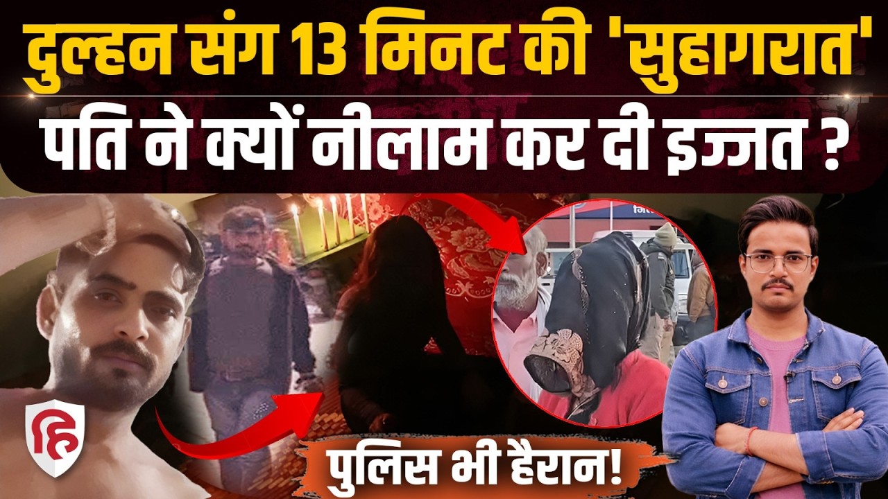 MP Rewa Husband Wife Video से मची सनसनी, आखिर क्यों Shivam Sahu बना अपराधी? | Crime Kahani In Hindi