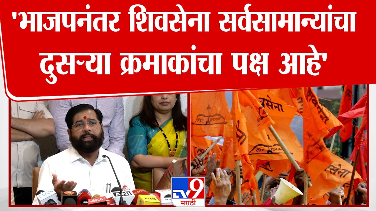 Eknath Shinde Full Press | बाळासाहेबांच्या जन्मशताब्दीनिमित्त शिंदेंकडून कल्याणकारी योजनांच्या घोषणा