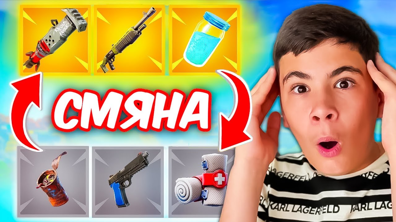 ФОРТНАЙТ, НО СИ СМЕНЯМ ОРЪЖИЯТА НА ВСЕКИ КИЛ CHALLENGE!