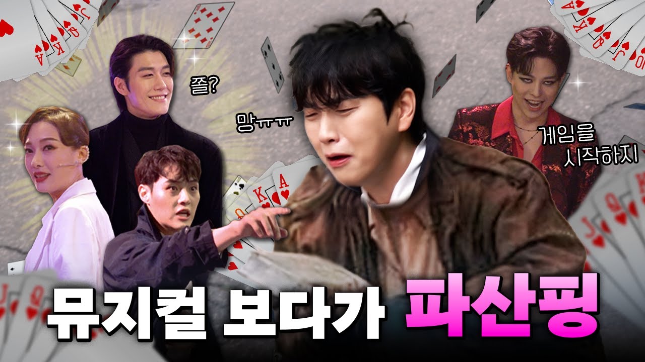 뮤지컬 보러가서 그지(?)된 아이돌 ♣도파민 중독 룰렛♥｜EP.2｜산들