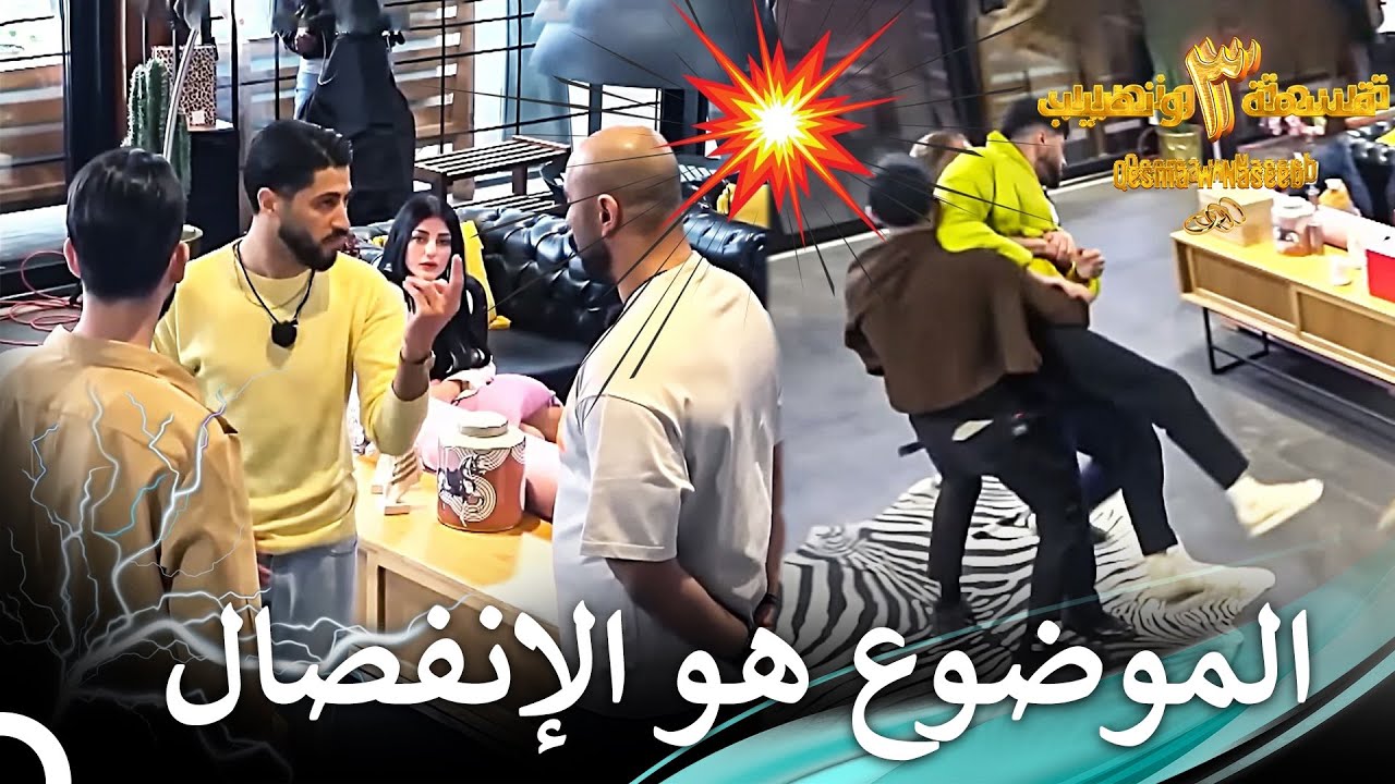 لم يستطع أيوب السيطرة على غضبه | الموسم 3 قسمة ونصيب - Qesma w Naseeb
