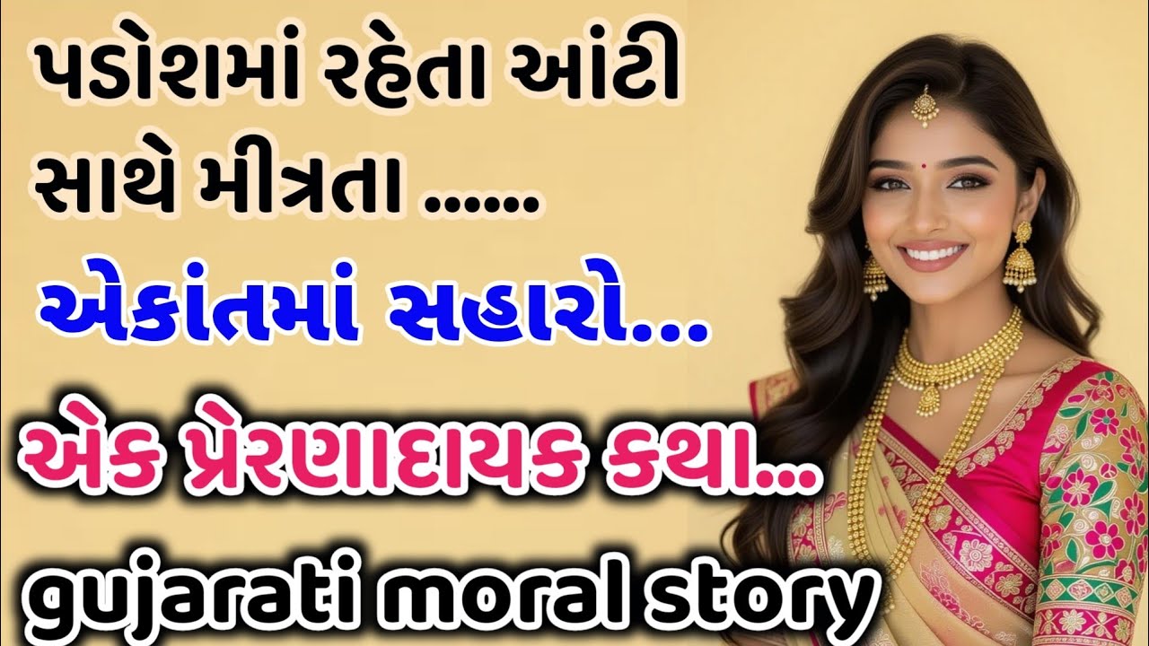 emotional story | gujarati story|heart touching story | gujarati varta