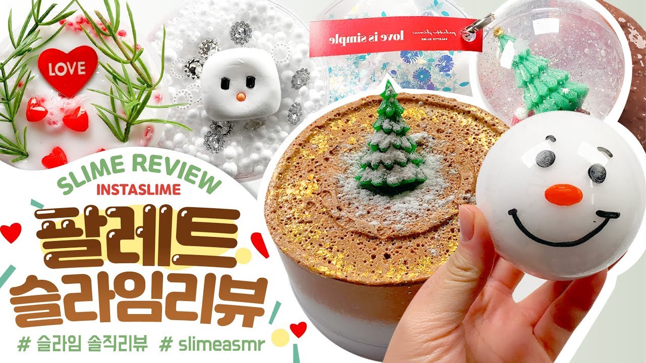 🎄연탄기부도 하고 슬라임도 사고🍒❤️팔레트 슬라임 크리스마스 구매리뷰❤️꾸 슬라임 리뷰 / 슬라임 후기 slime asmr slime reivew