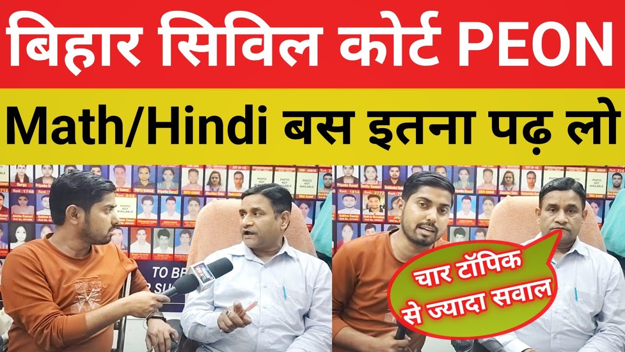 बिहार सिविल कोर्ट PEON Exam || बस इतना पढ़ लो 15 दिनों में ||Hindi/Math इस टॉपिक से आयेगा@SK_Jha_Sir