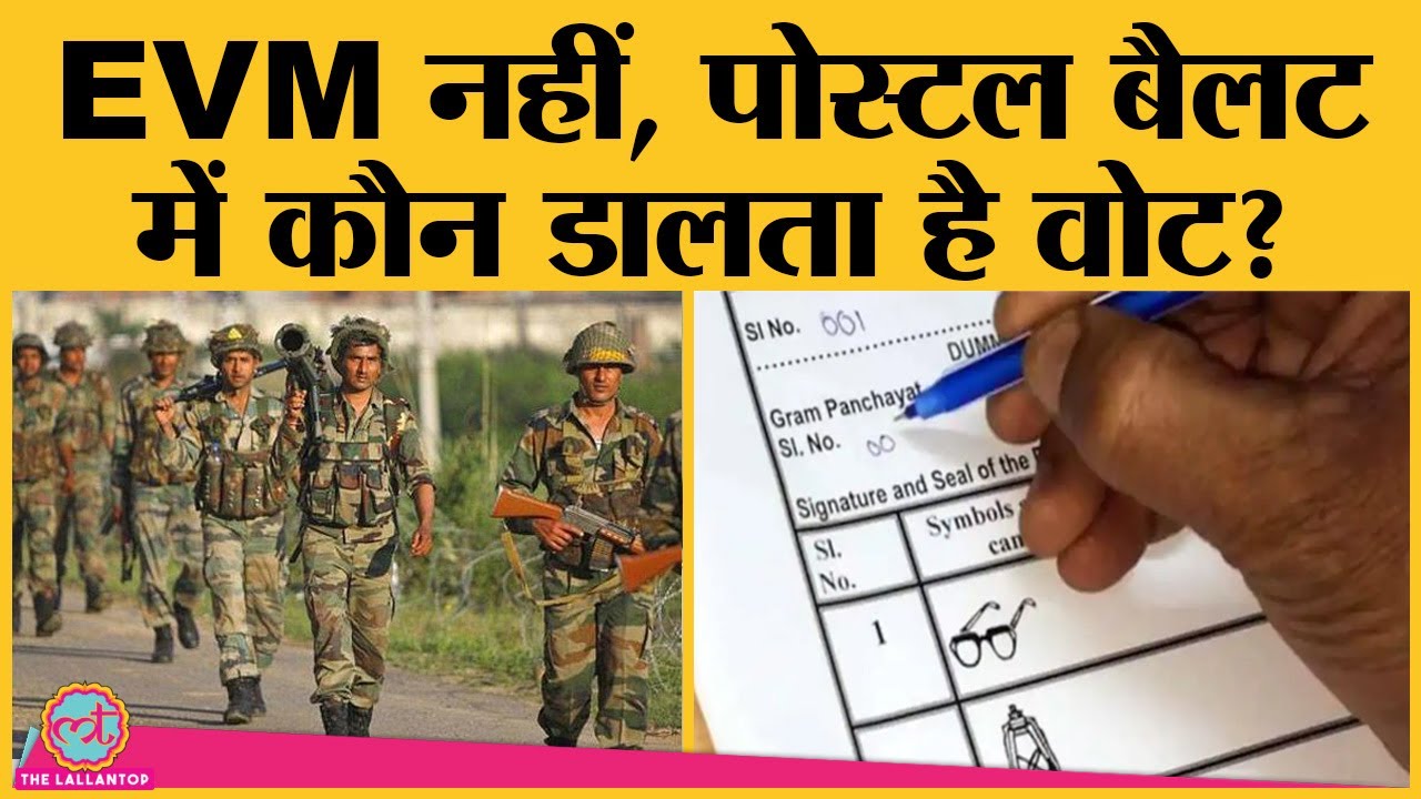 Postal Ballot पर कौन-कैसे करता है Voting। UP Election Result। Result Live