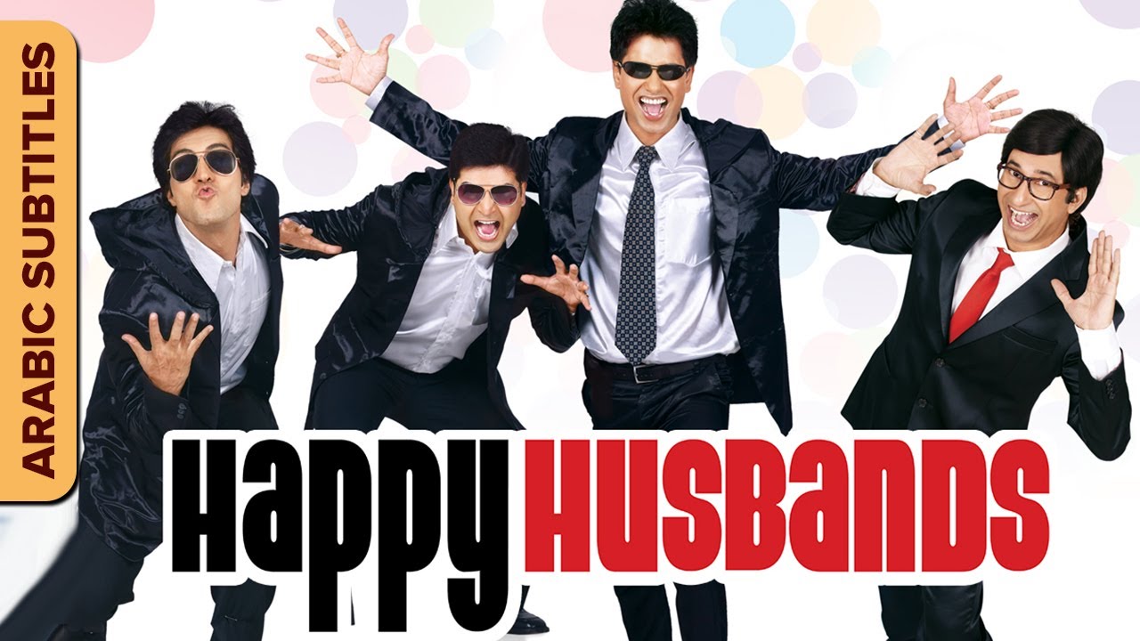 الفيلم الكامل مع ترجمات | (Happy Husbands) حبي حسبندص | Anay Sharma, Ahwaan Kumar, Archana Sharma