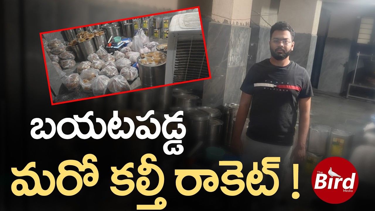 బయటపడ్డ మరో కల్తీ రాకెట్ ! Adulterated Ghee Seized in Hyderabad | Taskforce Police | Bird Media