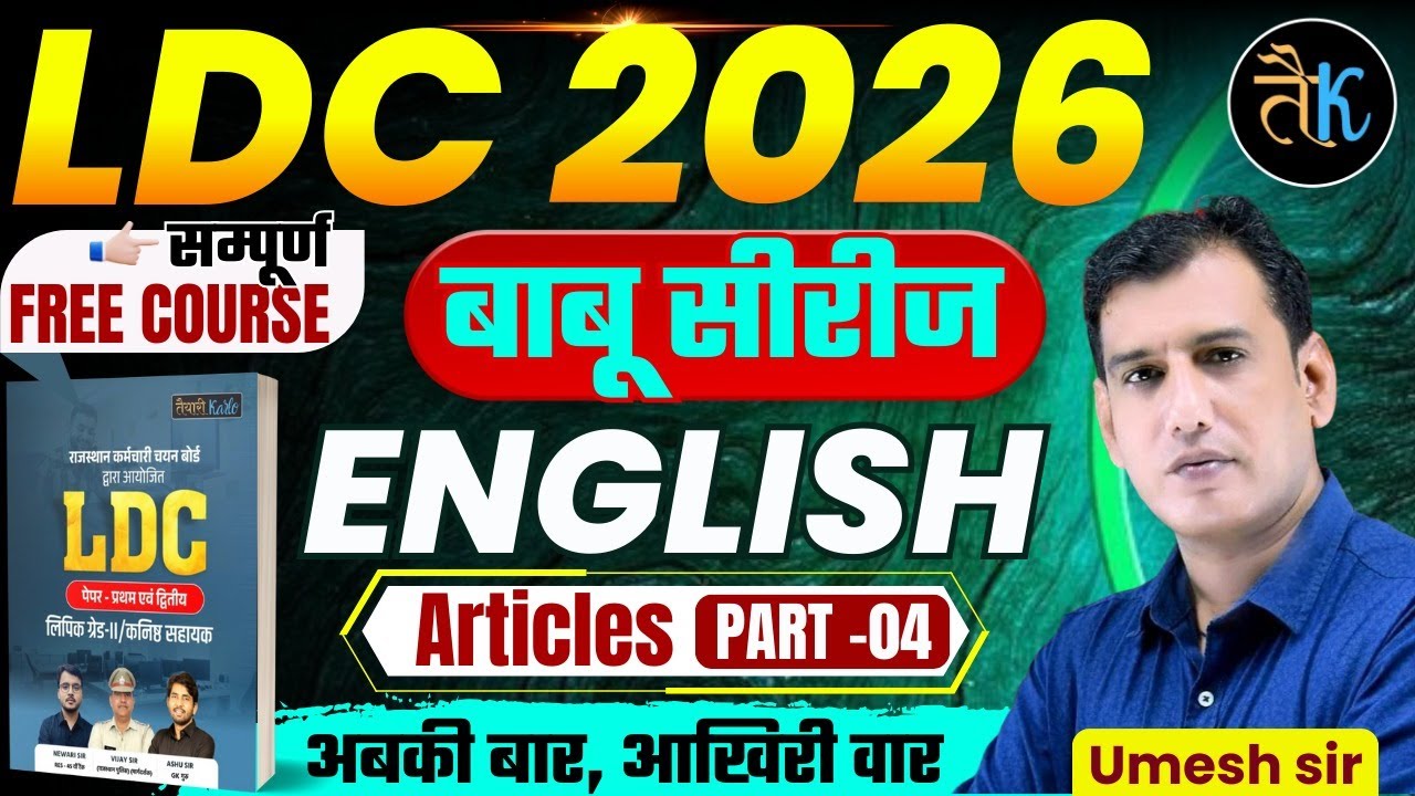 LDC Exam 2026 | English- Article- 04 | LDC 2026 English Online Classes | बाबू सीरीज | By Umesh Sir