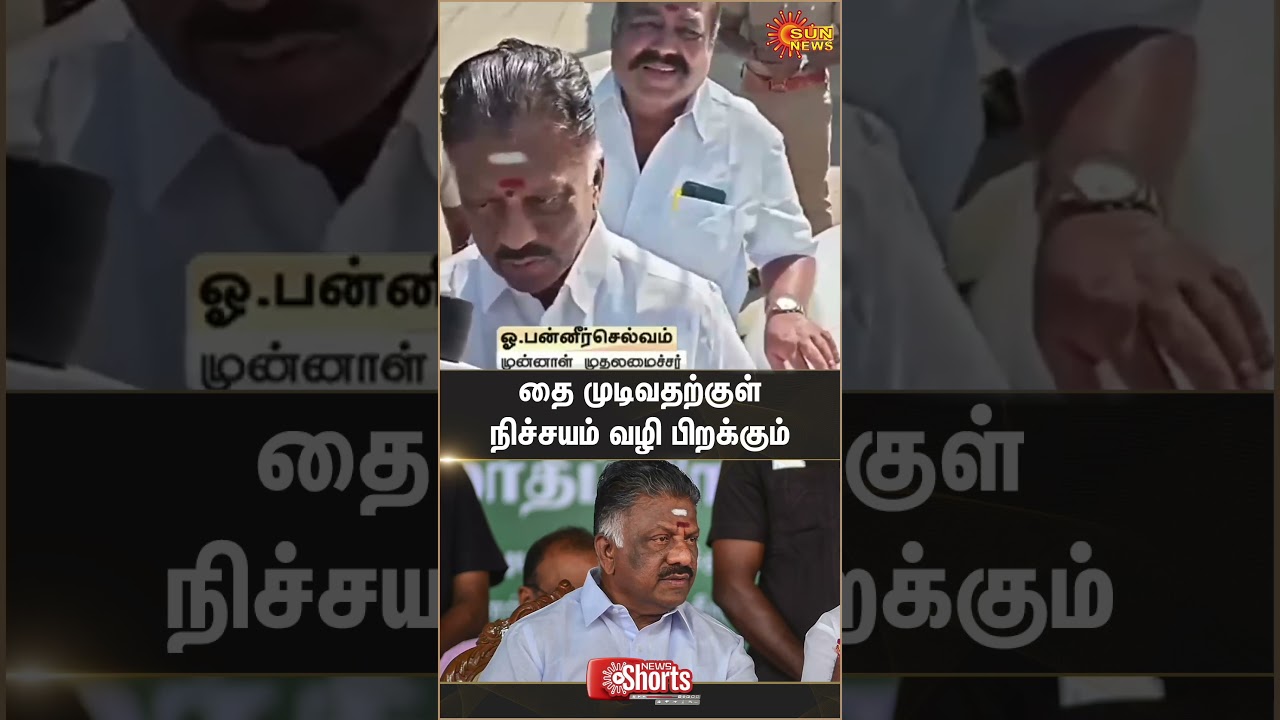 O. Panner Selvam | ADMK | EPS  | Election | Sun News