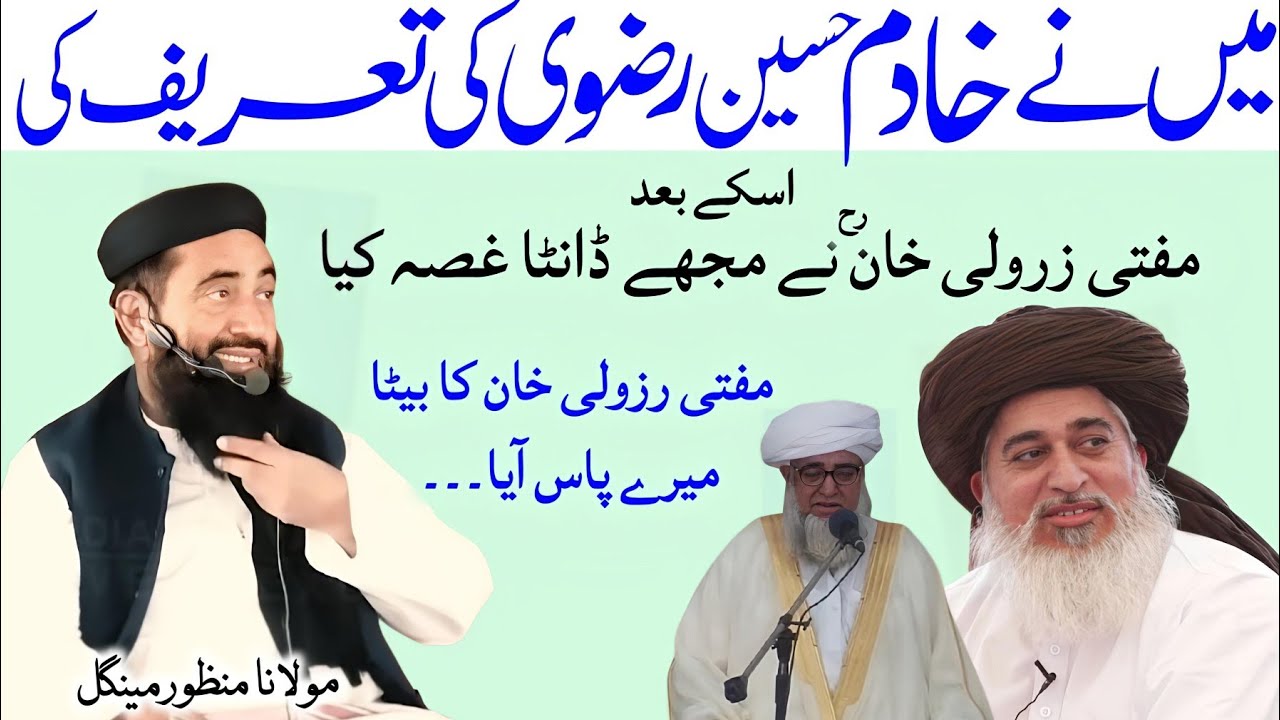 Mai Ne khadim Husain Rizvi ki Tareef ki Mufti Zarwali khan Ne mujhe Gussa Kiya By Dr Manzoor mengal
