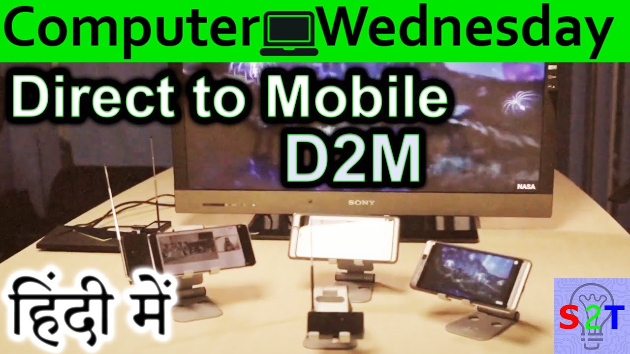 D2M Technology Explained In HINDI {Computer Wednesday}