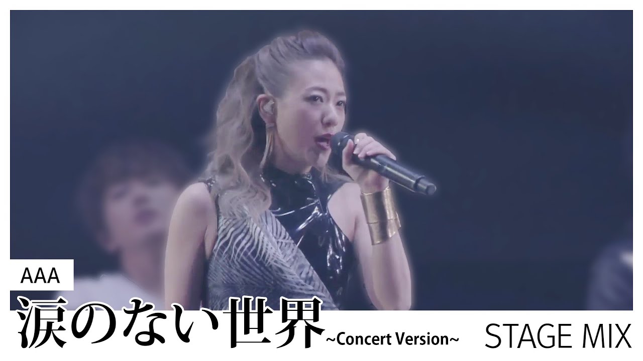 AAA - 涙のない世界 [Stage Mix] ~コンサートバージョン~