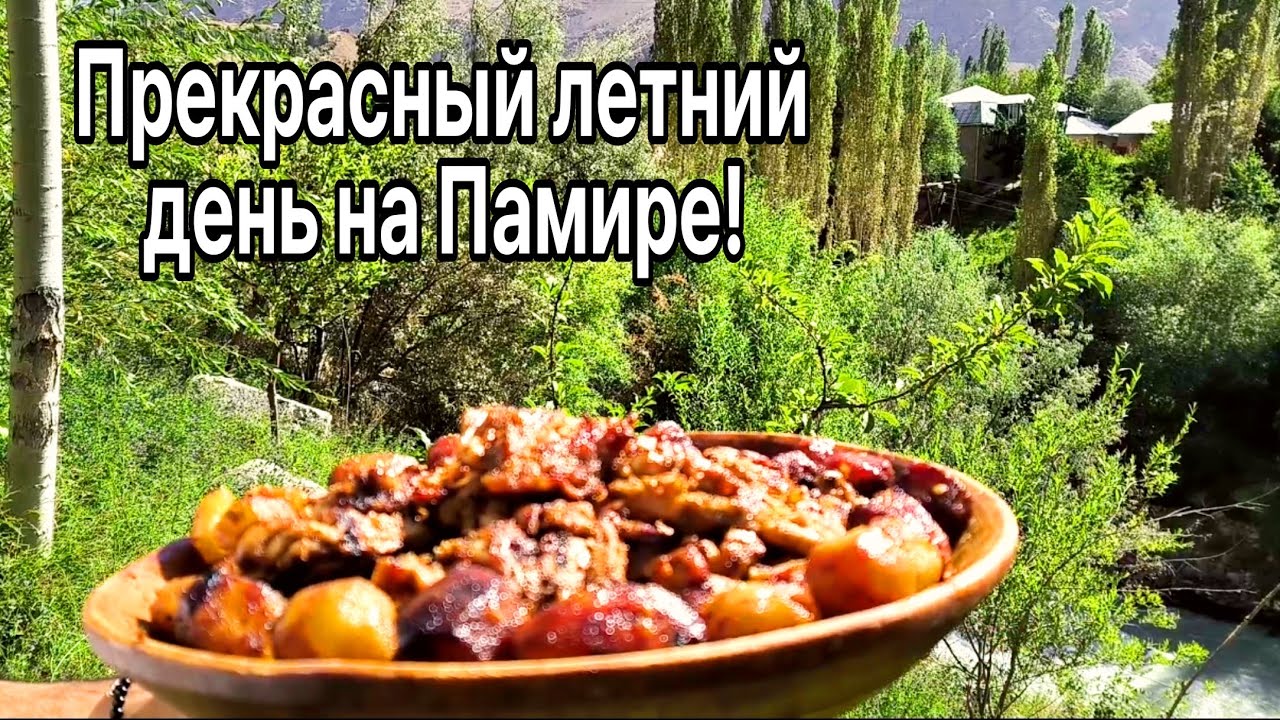 ОТДЫХ ПОД ВЕЛИЧЕСТВЕННЫМИ ГОРАМИ ПАМИРА ...🔥