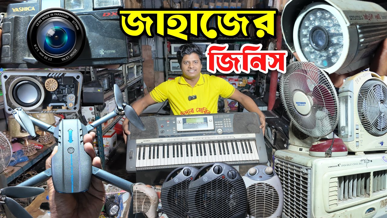 ২০০০৳ রানিং ক্যমেরা | ৩৫০০৳ ড্রোন | পুরাতন জাহাজের মালামাল | শিপের ইলেকট্রনিক্স জিনিস