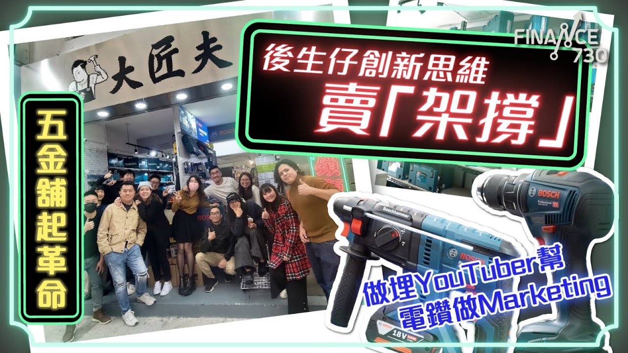 #五金舖