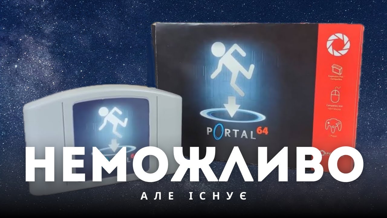 НЕМОЖЛИВИЙ ПОРТ Portal! Демейк Portal на Nintendo 64