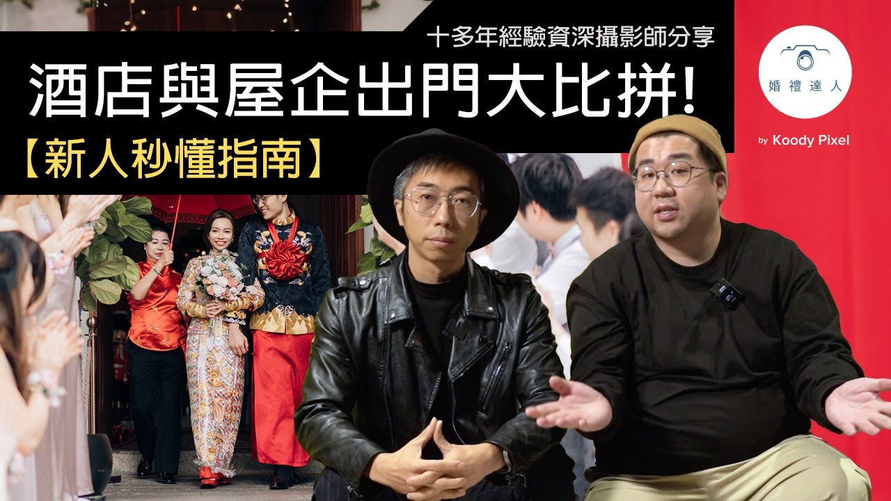 屋企vs酒店出門勿亂揀！呢類人一定要揀屋企出門！不論酒店或屋企出門須知三大重點！助您輕鬆揀啱！