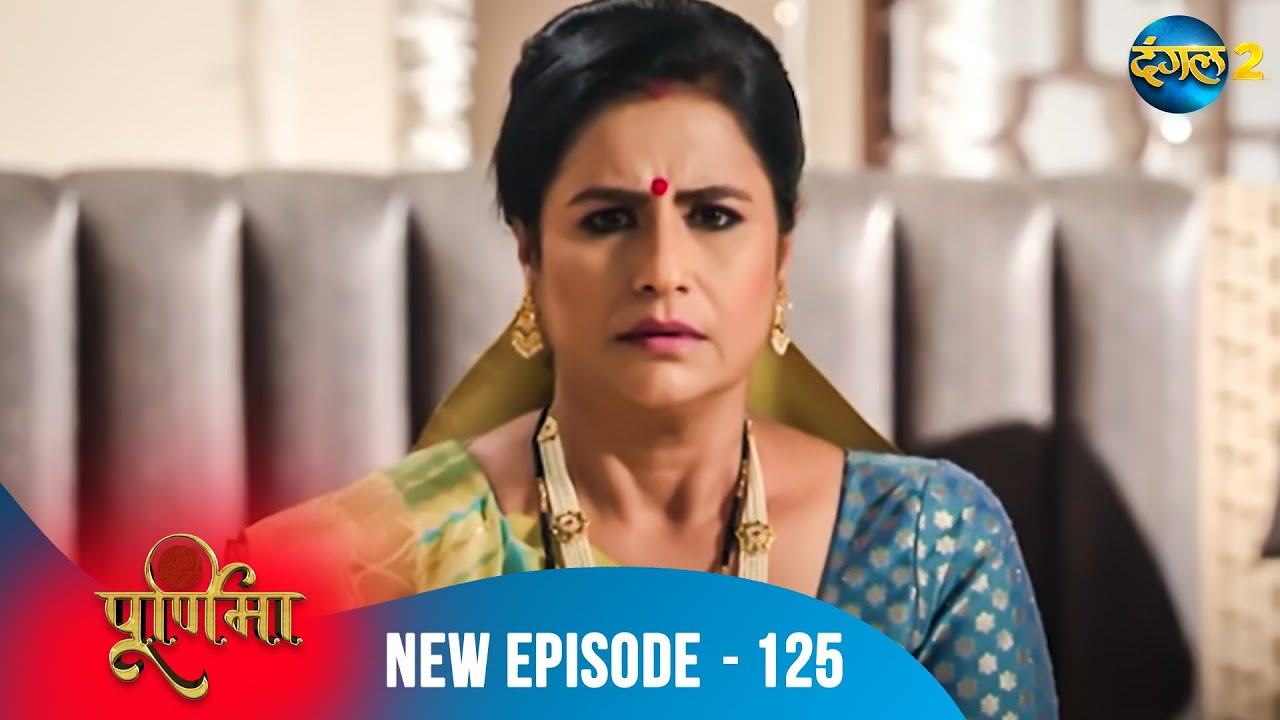 Purnima |  | Full Episode 125 | पूर्णिमा | Dangal TV