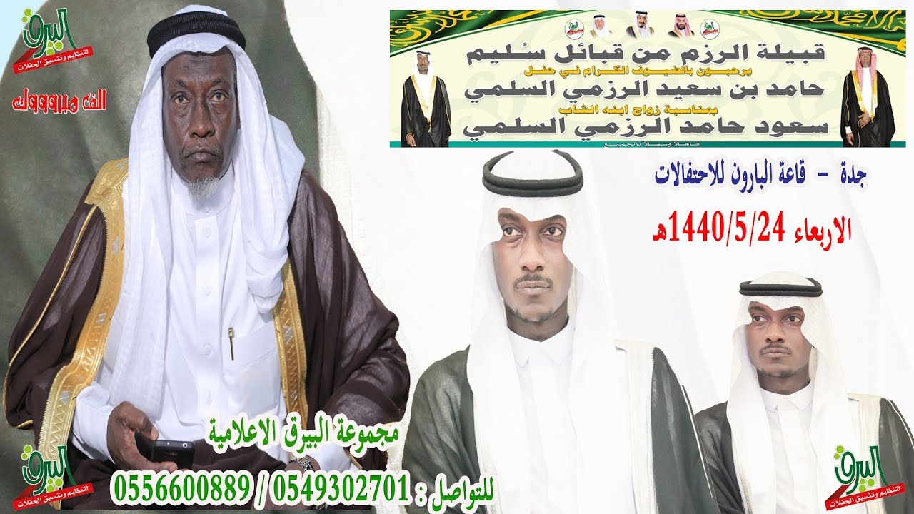 الأستقبال والعرضة في حفل زواج الشاب سعود بن حامد بن سعيد الرزمي السلمي
