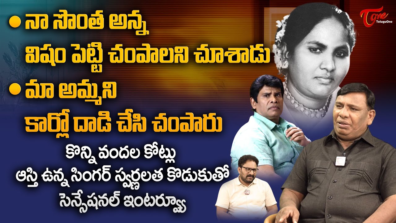 Dance Master Anil Raju Exclusive Interview | నా సొంత అన్న విషం పెట్టి చంపాలని చూశాడు..! TeluguOne
