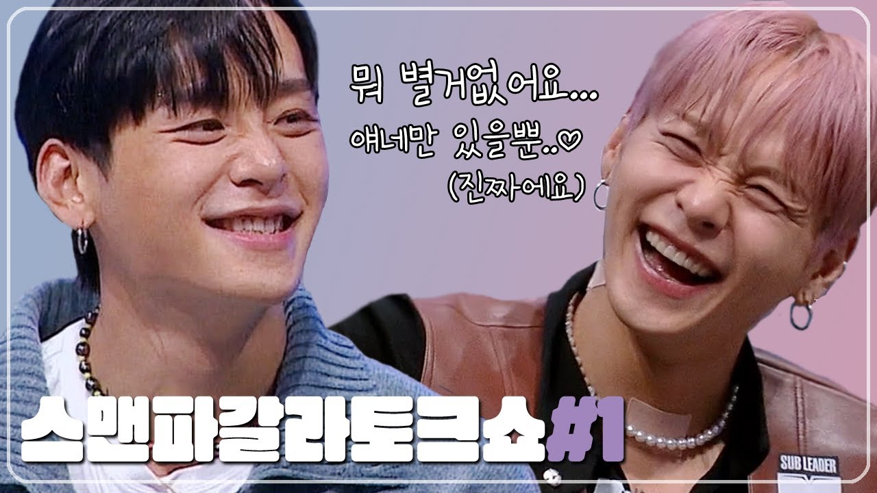 [스맨파갈라쇼/YGX득돈] 스트릿 맨 파이터 갈라토크쇼 (1) YGX 드기 도니 편집영상 / SMF gala talk show ep.1 kwon twins cut