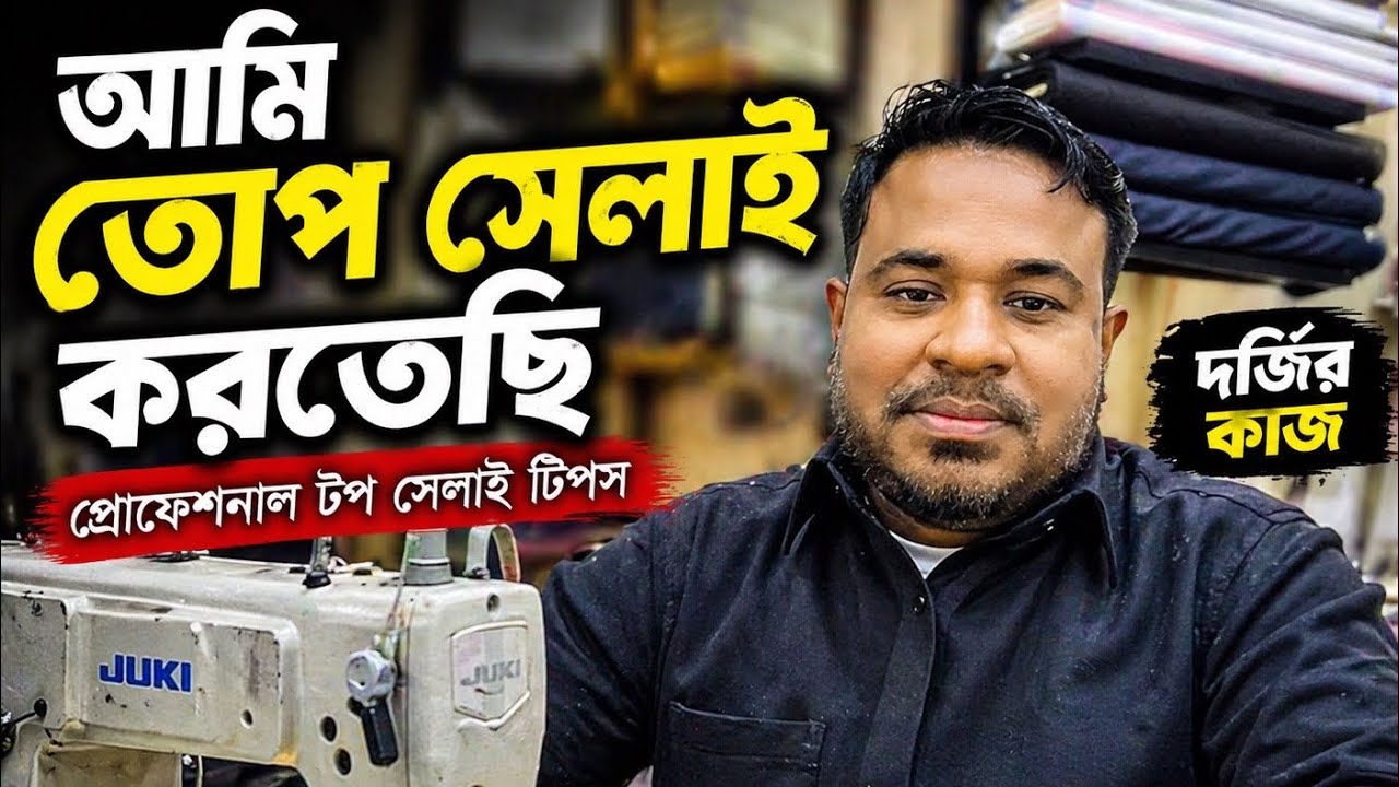 তোপ বা জুব্বা  সেলাই  সৌদির  নিওমে