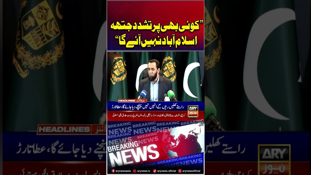 Atta Tarar Warns Against Violence in Islamabad  #pti #longmarch #shorts #ytshorts #arynews