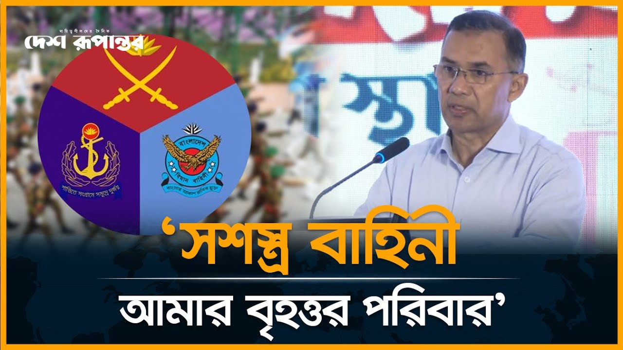 সেনাবাহিনীকে রাজনৈতিক স্বার্থে ব্যবহার করা হবে না: তারেক রহমান