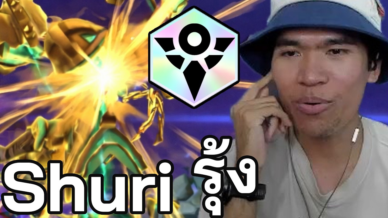 ผมทำ Shuri รุ้ง ได้แล้ว (TFT Set 16)