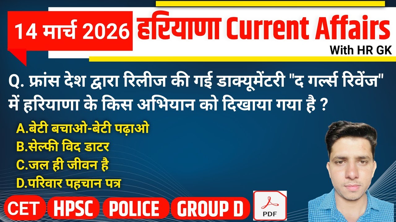 HSSC EXAM#1445 | 14 March 2026 HARYANA CURRENT AFFAIRS | HSSC CET Mains/ Group D Exam/HPSC 2026