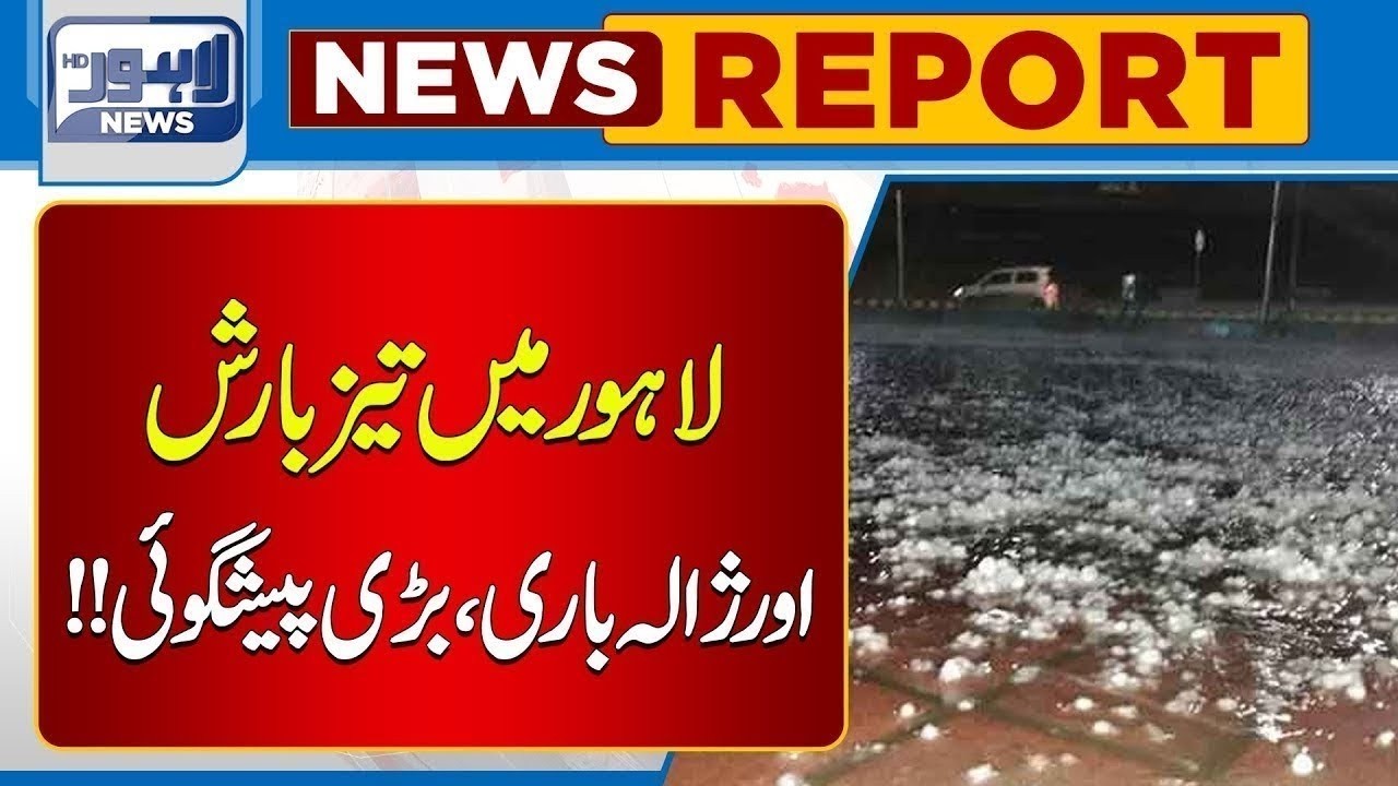 Heavy Rain Begins in Lahore | Weather Update Today | Alert Issued | Lahore News