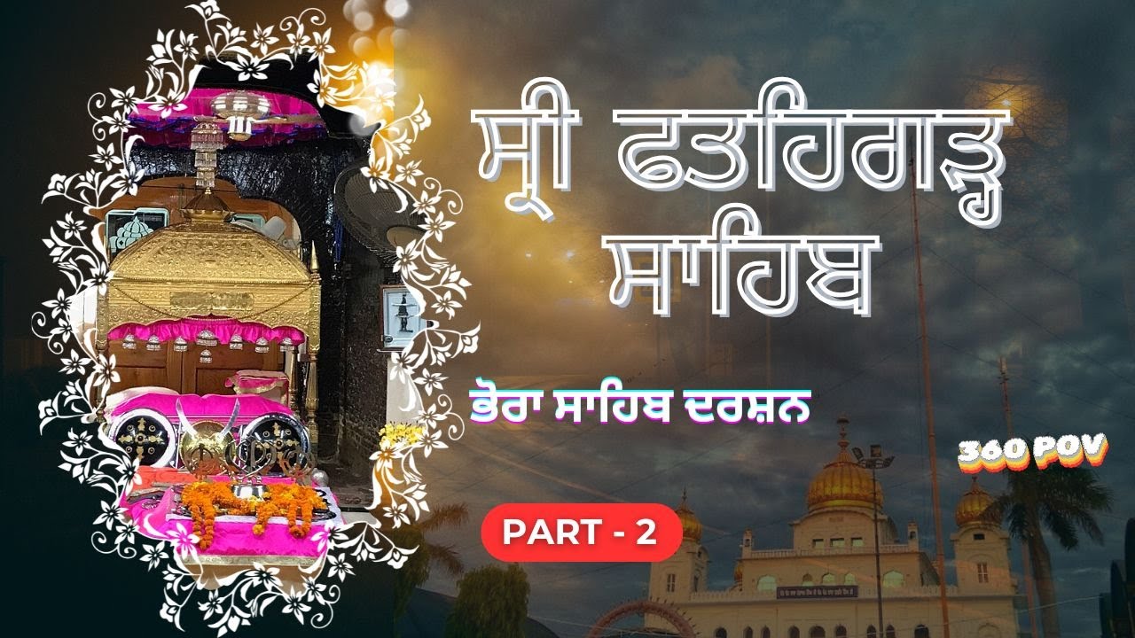 Gurdwara Shri Fatehgarh Sahib in 360° - Part -2 | POV Virtual Darshan | Real Audio #360video