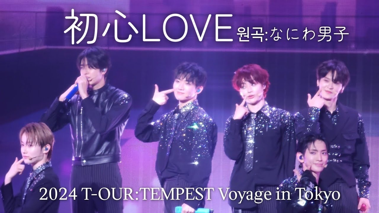 [4K] 241215 初心LOVE(우부러부)│원곡:なにわ男子 T-OUR:TEMPEST Voyage in Tokyo🇯🇵