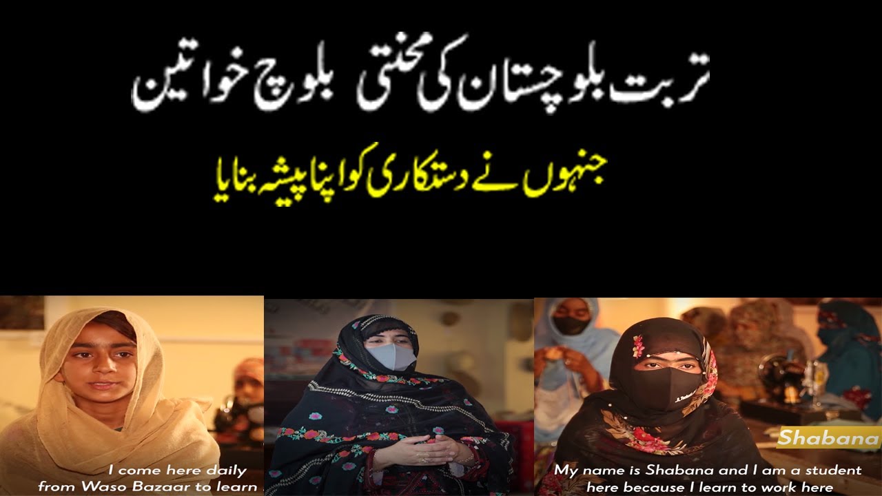 Artisans of Turbat Balochistan- Baloch Women - Balochistan Story 07