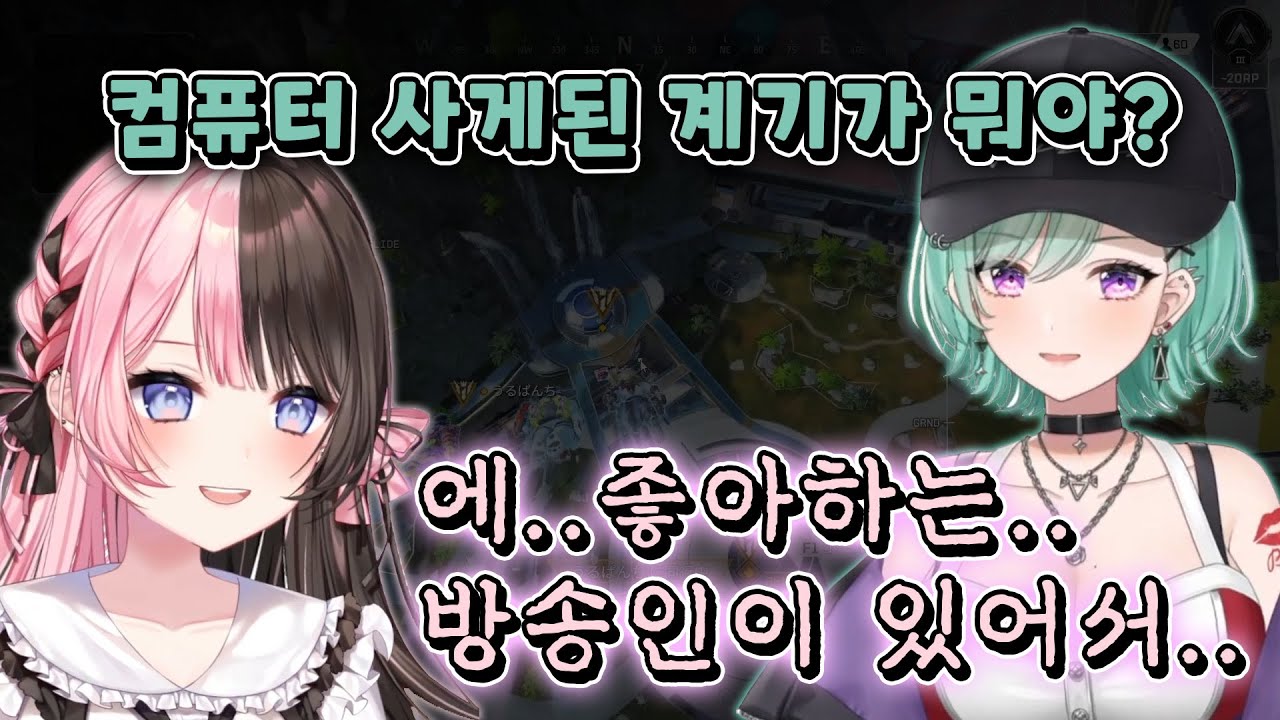 [ 브이스포 ] 컴퓨터를 사게 된 계기가 어떻게 되세요? / 타치바나 히나노 / 야쿠모 베니 / 이치노세 우루하