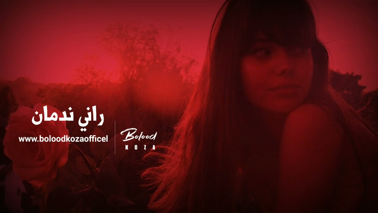 راني ندمان ويالهدرا وصلت للدوار💔 - Rani Nedman (oussama-Btissam) 2021