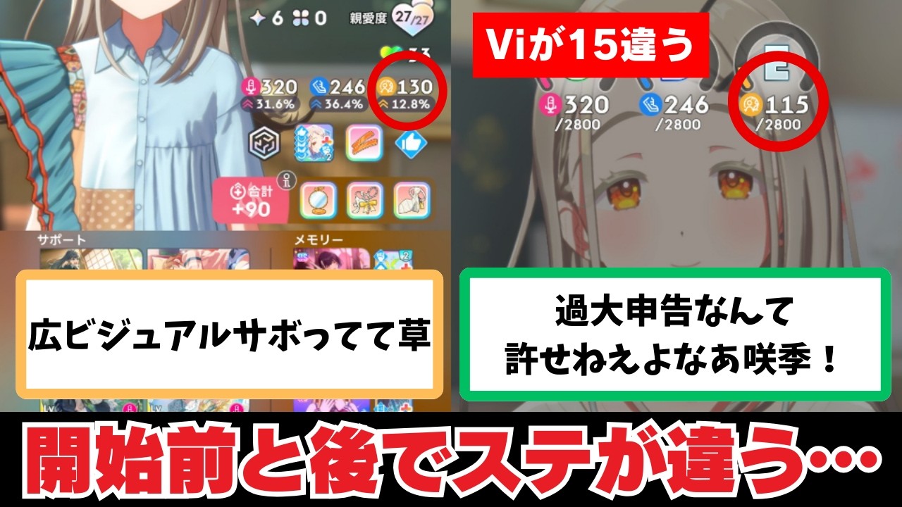 【多分バグ？】「何故か開始前と後でステータスが違う謎」に関する学Pたちの反応集【学園アイドルマスター反応集】
