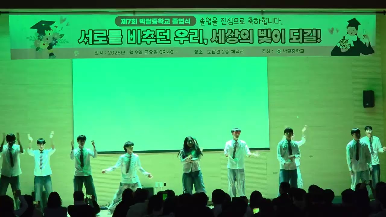 260109 사랑이 졸업식 기념공연2