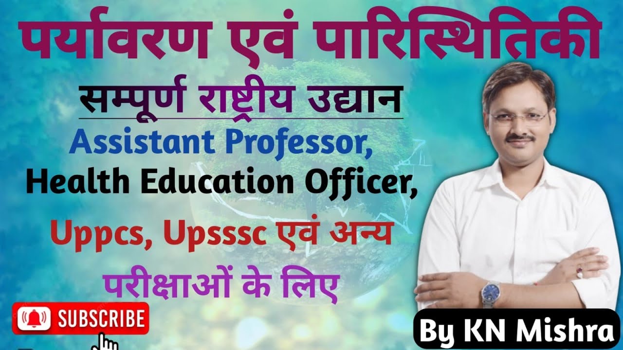 assistant professor exam up ssca higher education uphesc gs environment questions.