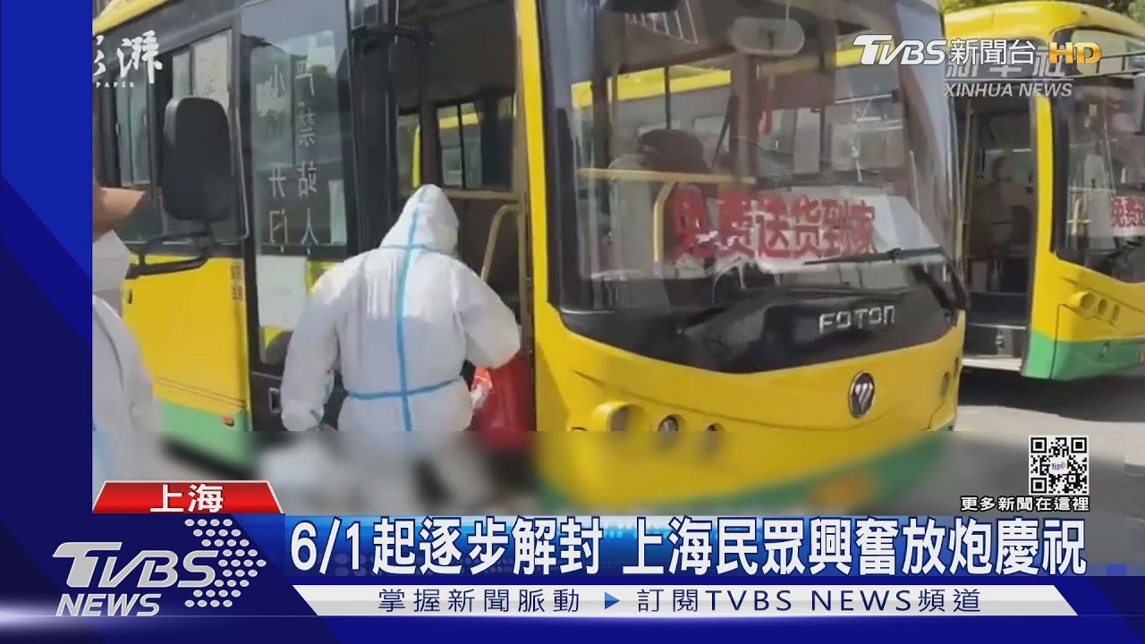 6/1起逐步解封 上海民眾興奮放炮慶祝｜TVBS新聞