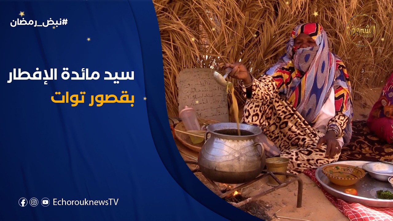 نبض رمضان | حساء 