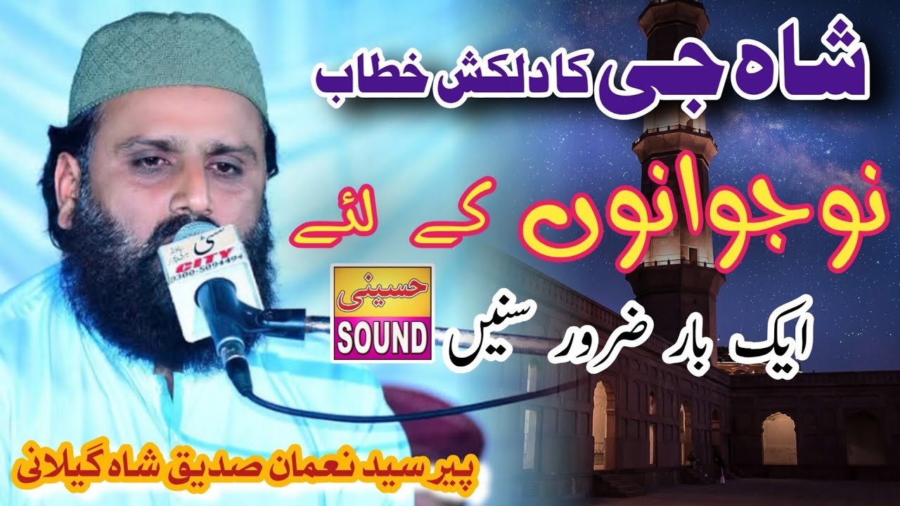 Syed Nauman Sidique Shah Gillani || Milad E Mustafa || New Byan 2025 || Emotional