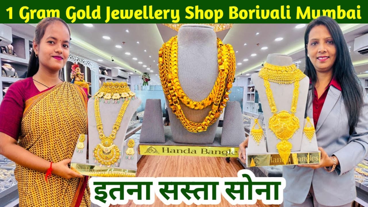 मुंबई बोरीवली में 1 ग्राम गोल्ड ज्वेलरी होलसेल दामों में खरीदें  | 1Gram Gold Jewellery Manufacturer