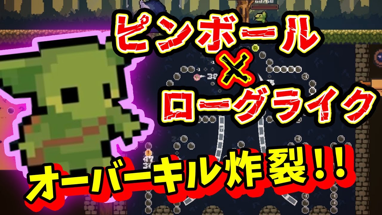 【Peglin】ピンボールマスターによる神の一手を刮目せよ！【part1】