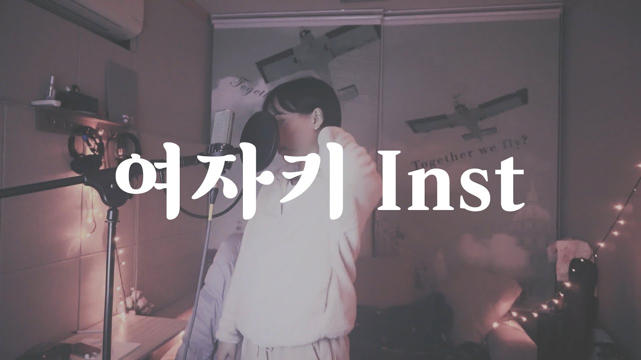 [MR/Inst] 기리보이 - 우리서로사랑하지는말자 (여자키/Eb Key)